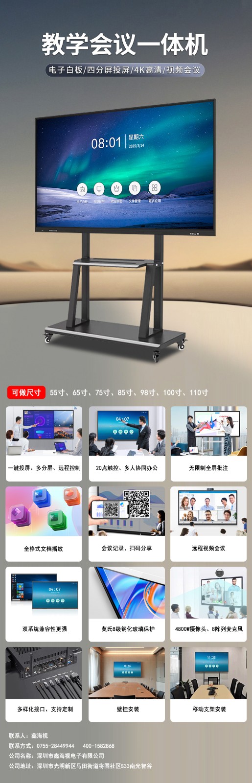 会议一体机-公司.jpg
